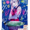 kakegurui kirari momobami cover poster red luke kelly - Anime Tapestry UK Store